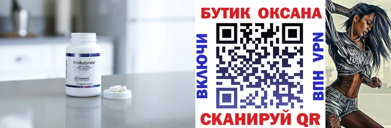 БУТИРАТ оксана Тара