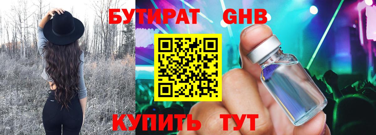 БУТИРАТ 99% Тара