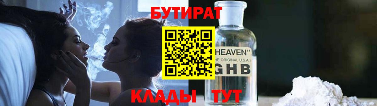 БУТИРАТ 99% Тара