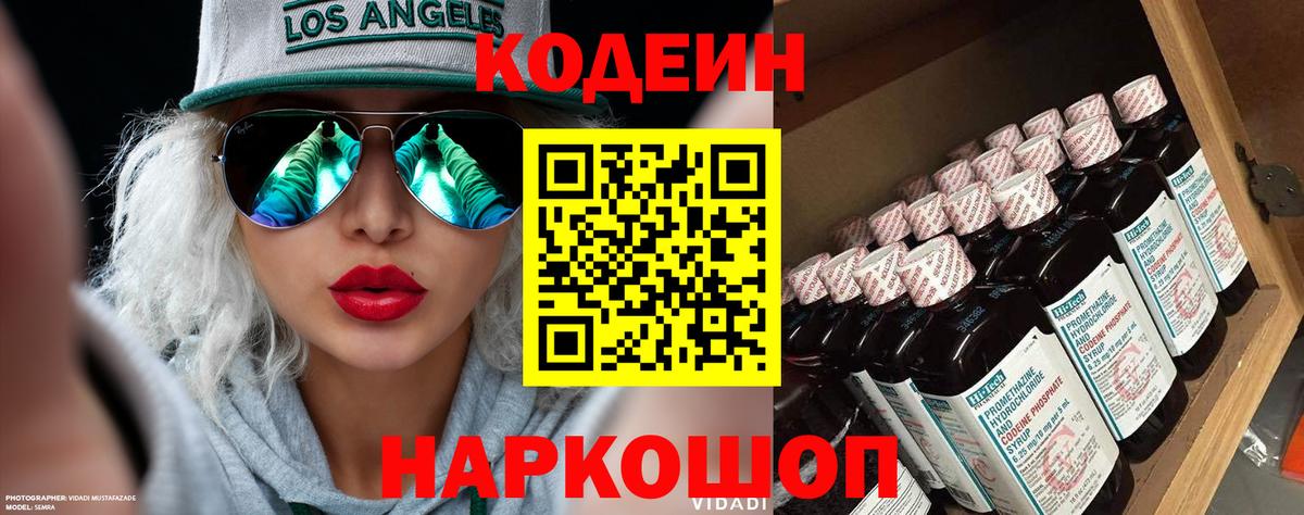 Codein напиток Lean (лин)  Тара  Кодеиновый сироп Lean напиток Lean (лин) 