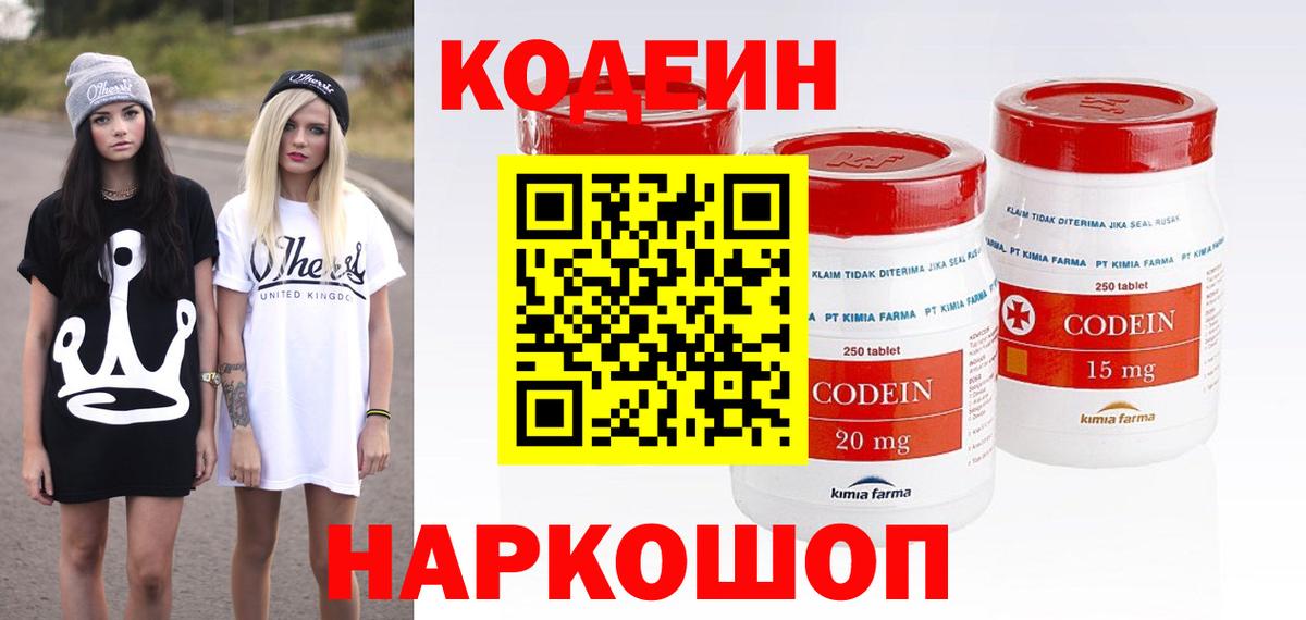 Кодеиновый сироп Lean напиток Lean (лин) Тара