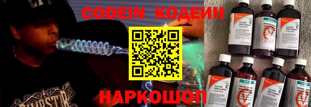 Кодеиновый сироп Lean напиток Lean (лин)  Вход с VPN  Тара 