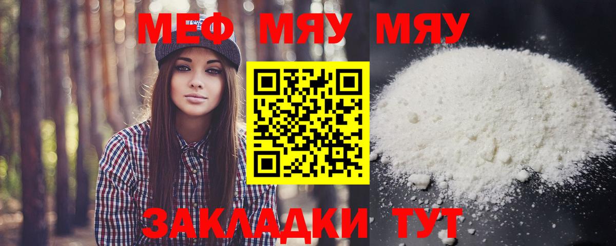 МЕФ мука  МЯУ-МЯУ мука  Меф  Вход с VPN  Тара 
