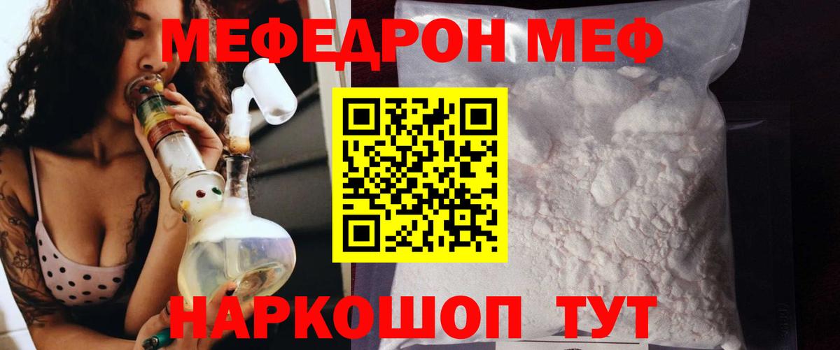 МЯУ-МЯУ мяу мяу  Мефедрон  Тара  купить наркотик  Мефедрон  МЕФ VHQ 