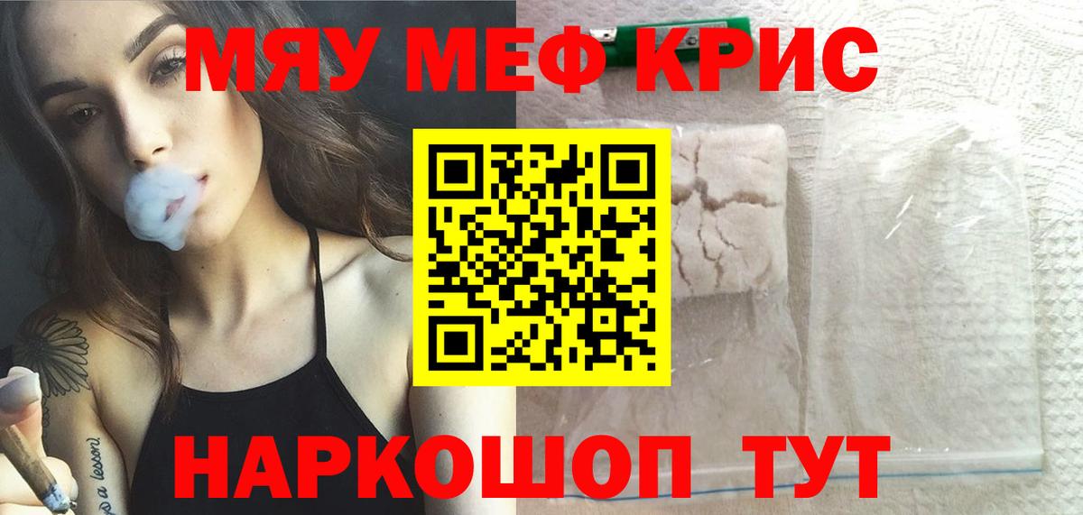 Меф мяу мяу мука Тара